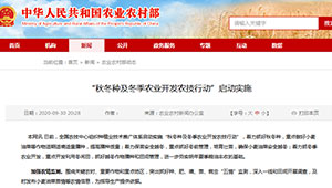 “秋冬種及冬季農(nóng)業(yè)開發(fā)農(nóng)技行動”啟動實施