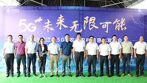 牽手5G,擁抱未來(lái)|浙江森特助力浦江打造5G+農(nóng)業(yè)信息化應(yīng)用先行標(biāo)桿縣