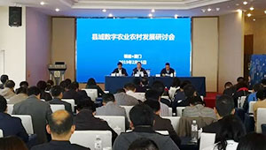 農(nóng)業(yè)農(nóng)村部信息中心召開(kāi)縣域數(shù)字農(nóng)業(yè)農(nóng)村發(fā)展研討會(huì)