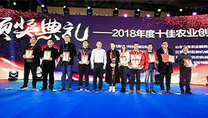 托普云農(nóng)榮膺中國(guó)農(nóng)化行業(yè)年度峰會(huì)十佳農(nóng)業(yè)創(chuàng)新大獎(jiǎng)