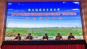 浙江省植保兩會(huì)召開(kāi) 托普云農(nóng)榮獲植保產(chǎn)品（技術(shù)）貢獻(xiàn)獎(jiǎng)