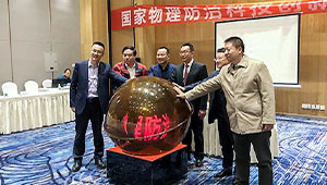 國(guó)家物理防治科技創(chuàng)新聯(lián)盟成立 托普云農(nóng)陳渝陽(yáng)任秘書(shū)長(zhǎng)