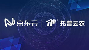 托普云農與京東云達成戰略合作，打造智慧農業生態圈 