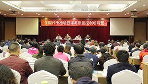托普云農(nóng)參加全國(guó)農(nóng)作物種子檢驗(yàn)技術(shù)與質(zhì)量控制培訓(xùn)班