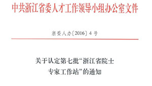 浙江農(nóng)業(yè)信息化領(lǐng)域首個(gè)省級(jí)院士工作站花落托普云農(nóng)