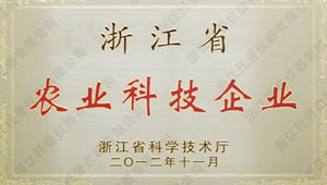 祝賀托普儀器被認(rèn)定為2012年浙江省農(nóng)業(yè)科技企業(yè)