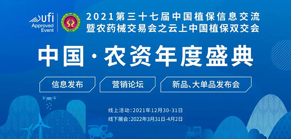 云上中國植保雙交會開幕！托普云農線上發布數字植保新產品