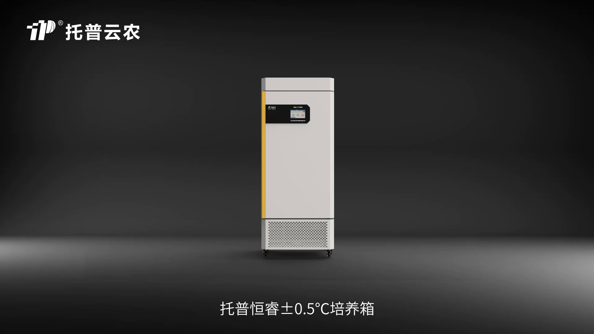 托普恒睿±0.5℃培養(yǎng)箱，科研人必備！