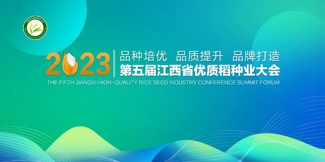 托普云農亮相第五屆江西省優質稻種業大會！數字技術賦能種業振興