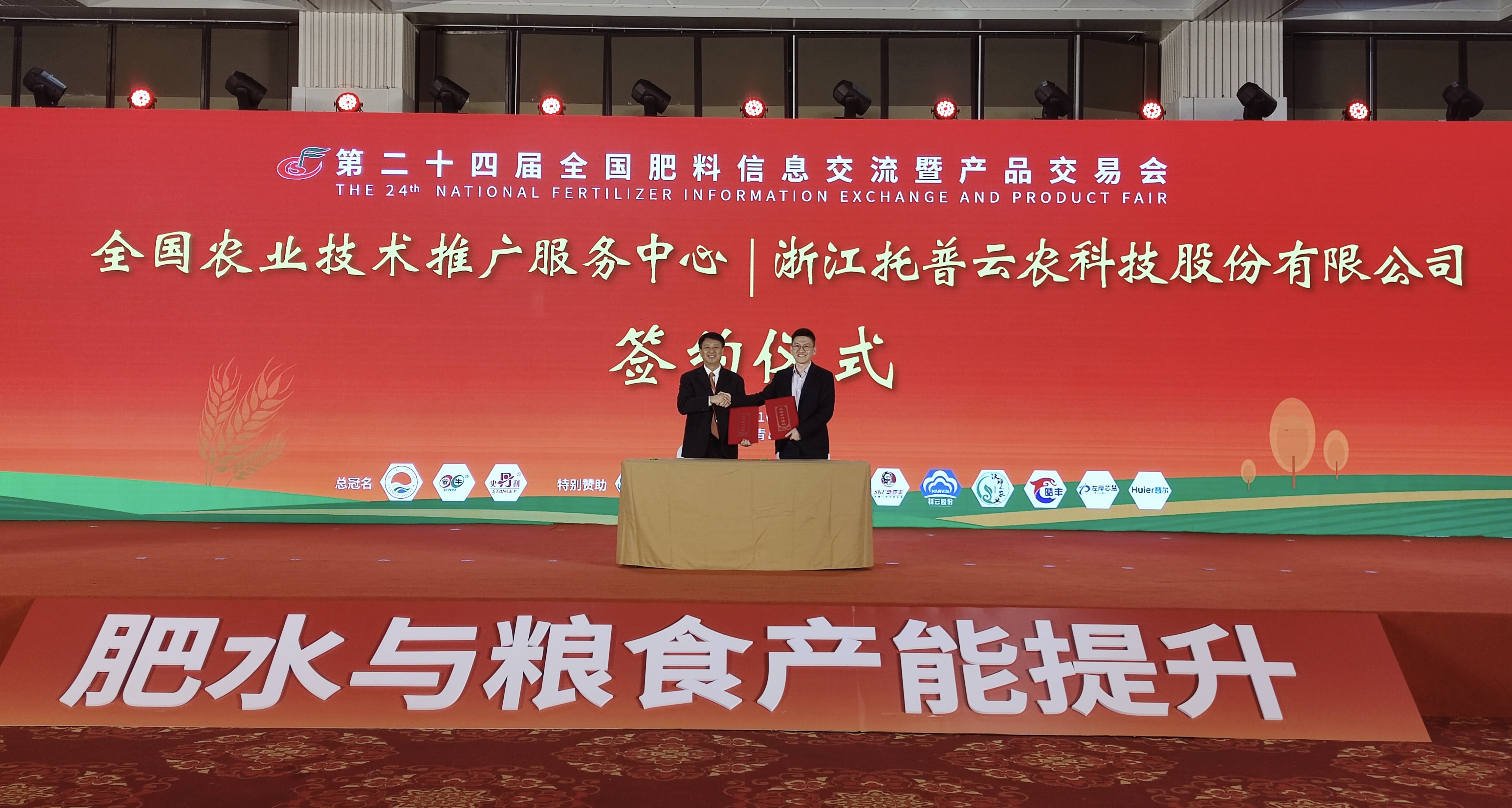 托普云農與全國農業技術推廣服務中心簽署新一輪戰略合作協議